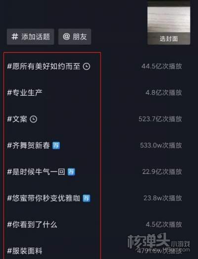 抖音作品添加话题标签方法5