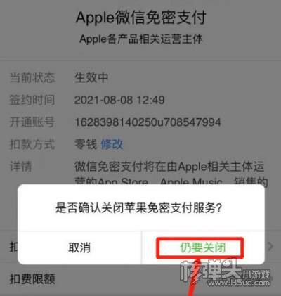 微信苹果免密支付关闭方法6