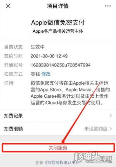 微信苹果免密支付关闭方法5