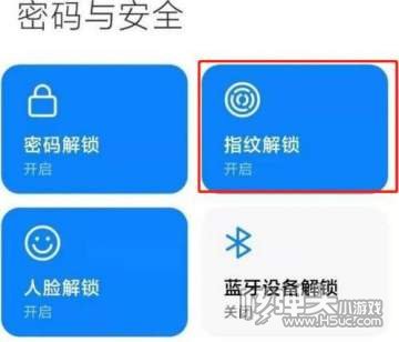 小米11指纹支付设置方法2