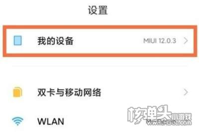 小米11怎么恢复出厂设置1