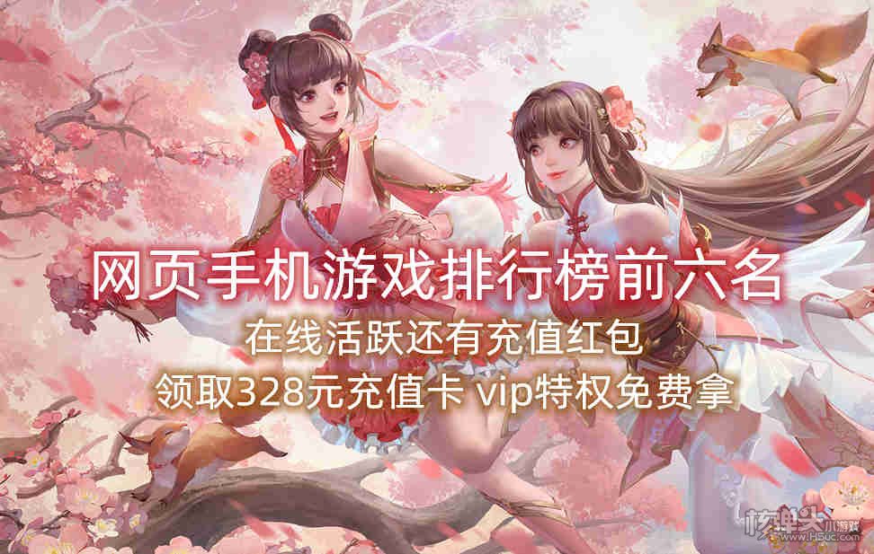 网页手机游戏排行榜前六名