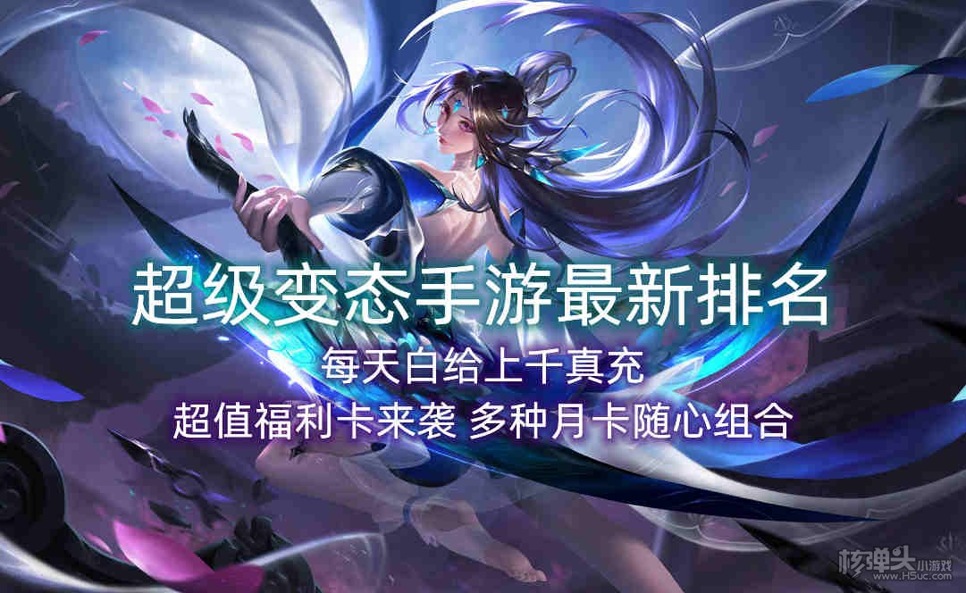 超级变态手游最新排名
