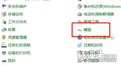 win10键盘失灵修复教程2