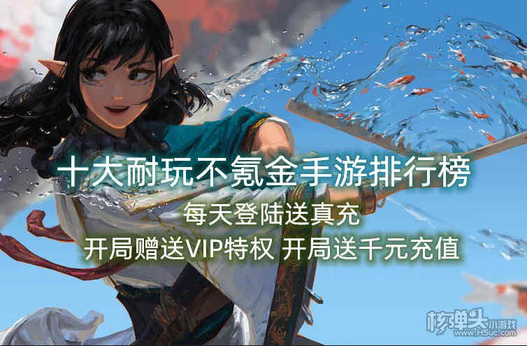 十大耐玩不氪金手游排行榜