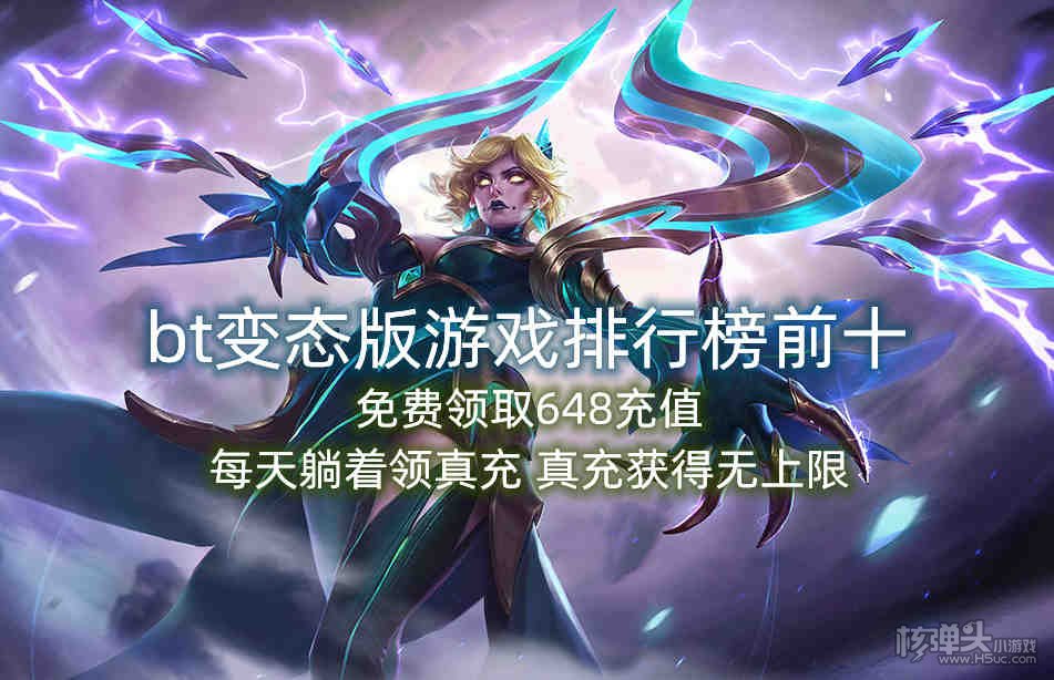 bt变态版游戏排行榜前十