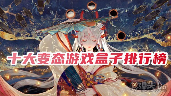 有什么好用的变态手游盒子 十大变态游戏盒子排行榜