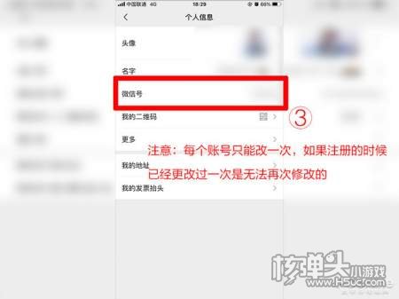 微信号修改方法介绍3