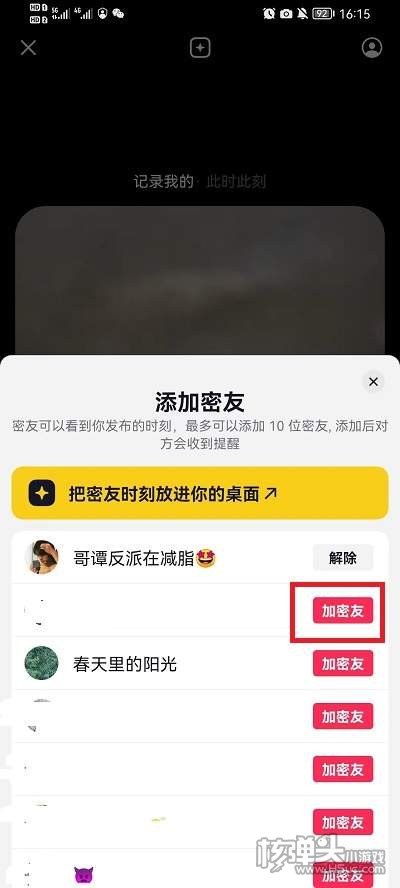 抖音密友时刻设置方法3