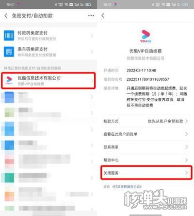 优酷会员自动续费取消方法5