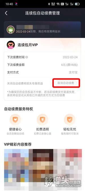 优酷会员自动续费取消方法4
