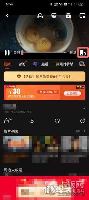 芒果TV一起看功能使用方法2