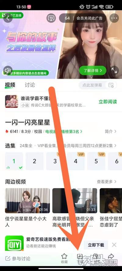 爱奇艺下载视频到本地方法1