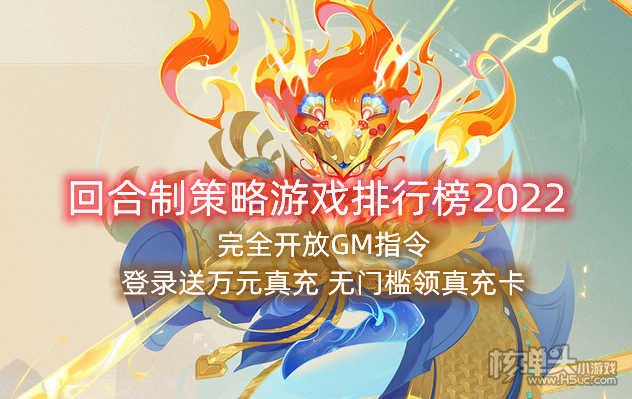 回合制策略游戏排行榜2022