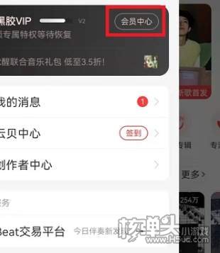 网易云音乐兑换码使用方法2