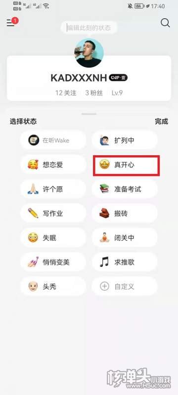 网易云音乐状态修改方法2