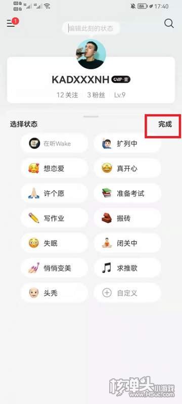 网易云音乐状态修改方法3