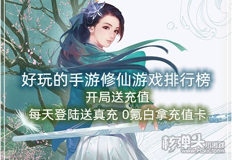 好玩的手游修仙游戏排行榜