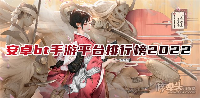 安卓哪个手游平台好 安卓bt手游平台排行榜2022