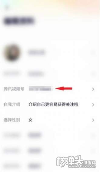 腾讯视频视频号修改方法4