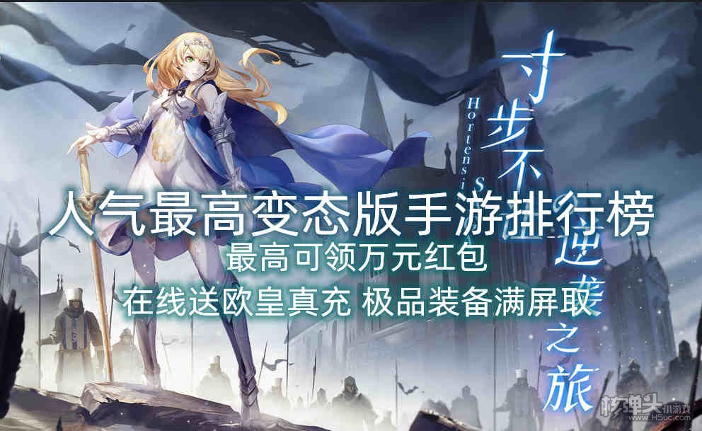 人气最高变态版手游排行榜