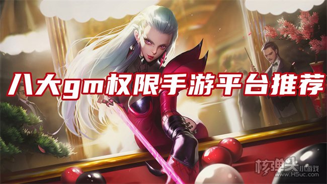 gm版手游平台排行榜2022 八大gm权限手游平台推荐