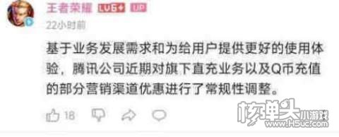 王者荣耀称取消充值优惠是常规调整1