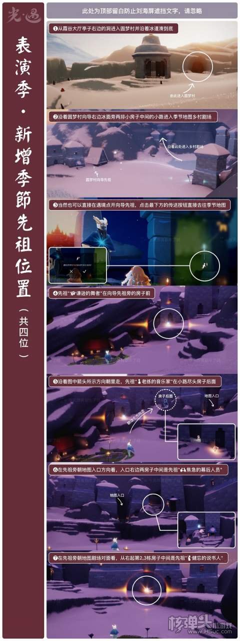 光遇2022表演季所有先祖位置介绍1