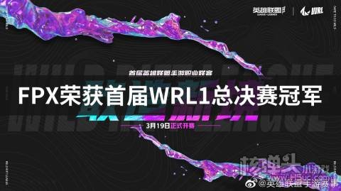 FPX荣获首届WRL1总决赛冠军 0711拿下五杀