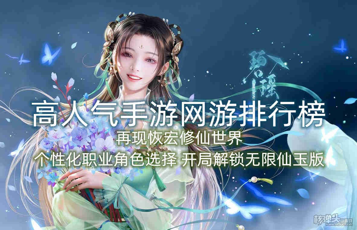 高人气手游网游排行榜