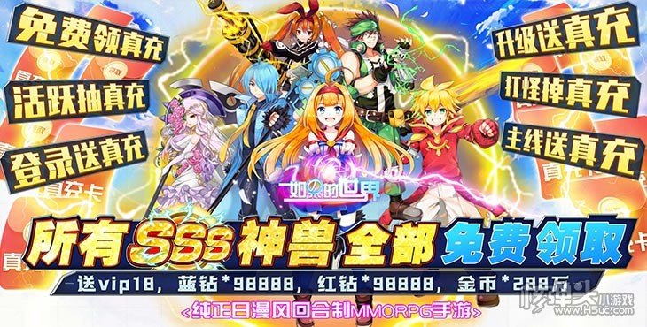 如果的世界-SSS神兽全免