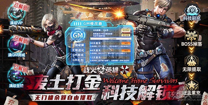 战火英雄-GM科技刷充