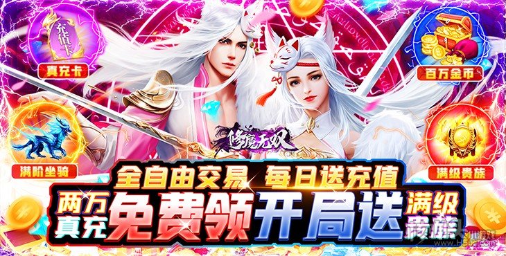 修魔无双-GM无限资源