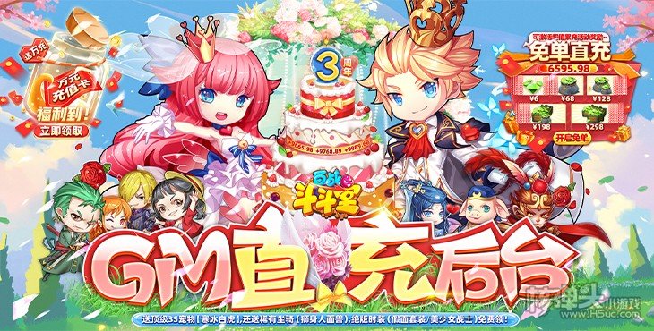 百战斗斗堂-GM直充后台