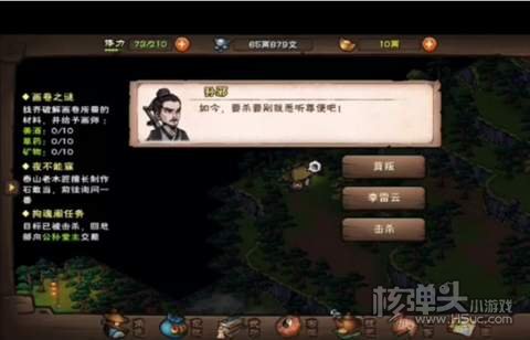 烟雨江湖点墨剑法获取方法1