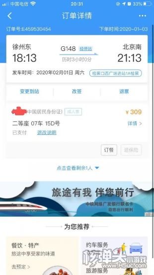 智行火车票最新版v9.9.8