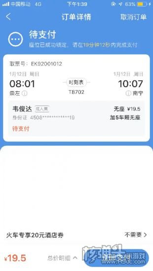 智行火车票官网版
