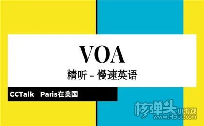 VOA慢速英语最新版