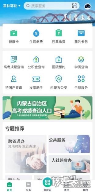 蒙速办内蒙古高考查分app