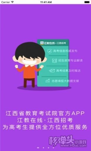 江教在线江西高考查分app