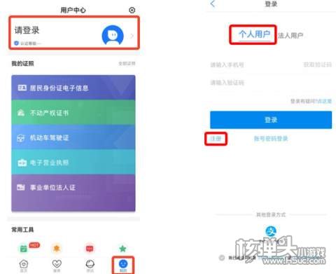 爱山东app登录注册方法介绍