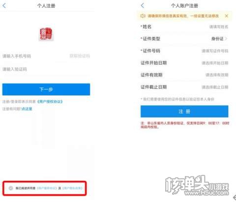 爱山东app登录注册方法介绍