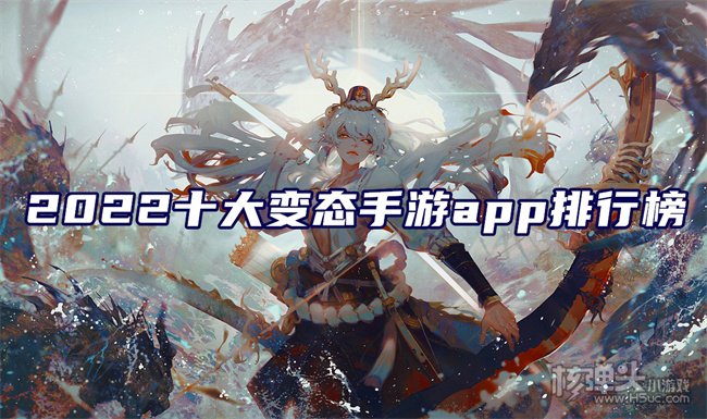 变态手游盒子哪个好 2022十大变态手游app排行榜