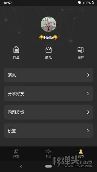 魔元数字藏品app
