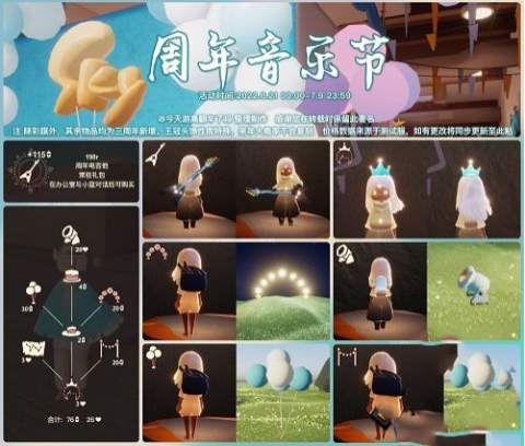 光遇2022周年庆音乐节时间介绍