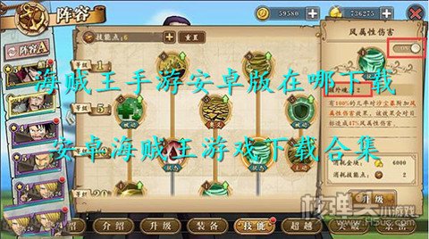 海贼王手游安卓版在哪下载 安卓海贼王游戏下载合集