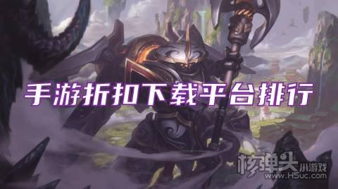 bt折扣手游平台app哪个好 手游折扣下载平台排行