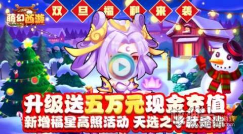 萌幻西游（0氪送五万充）