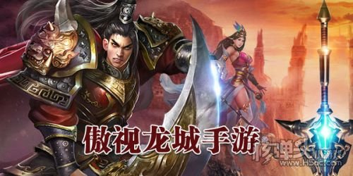 傲视龙城手游下载