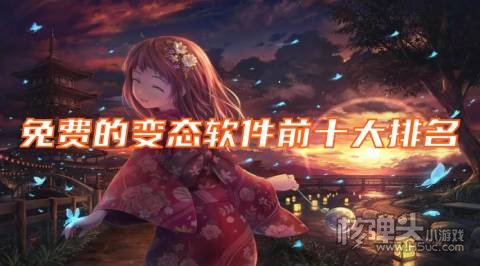 免费的变态软件前十大排名 最火的BT游戏盒有哪些